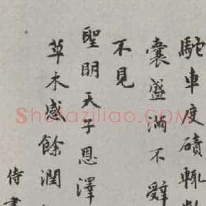 元代 虞集 行楷书《虞集书题书诗之一》毛笔书法行楷书作品图片欣赏