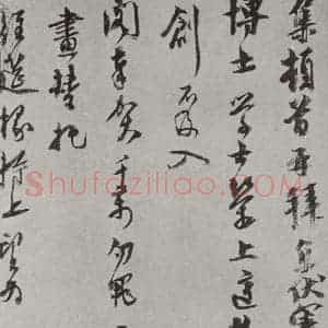 元代 虞集 行书《虞集致丹丘博士尺牍之一》毛笔书法行书作品图片欣赏