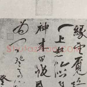 元代 张雨 行书《张雨书七言律诗之一》毛笔书法行书作品图片欣赏