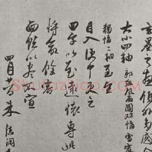 元代 朱德润 行书《朱德润致吴季实教论尺牍之二》毛笔书法行书作品图片欣赏