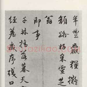 元代 周伯琦 行书《周伯琦书七言律诗二首之二》毛笔书法行书作品图片欣赏
