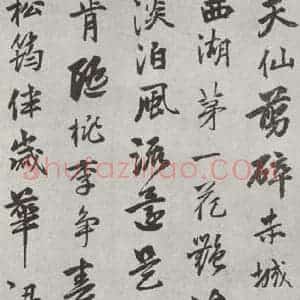 元代 郭畀 行书《郭畀书七言律诗之一》毛笔书法行书作品图片欣赏