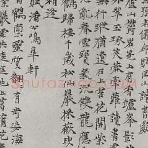 元代 倪瓒 楷书《倪瓒书诗五则之一》毛笔书法楷书作品图片欣赏