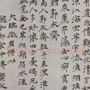 元代 倪瓒 楷书《倪瓒书诗五则之三》毛笔书法楷书作品图片欣赏