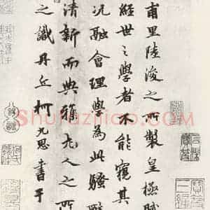 元代 柯九思 行书《柯九思书陆浚之皇极赋之一》毛笔书法行书作品图片欣赏