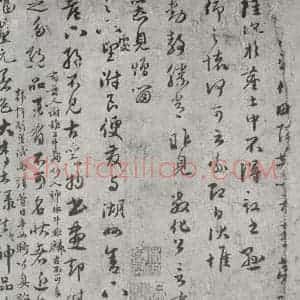 元代 赵孟頫 行草书《与鲜于枢尺牍 之一》毛笔书法行草书作品图片欣赏