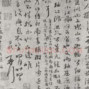 元代 赵孟頫 行草书《与鲜于枢尺牍 之二》毛笔书法行草书作品图片欣赏