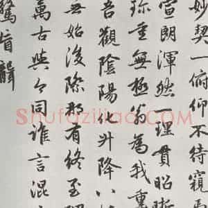 元代 赵孟頫 行楷书《朱子感与诗 之三》毛笔书法行楷书作品图片欣赏