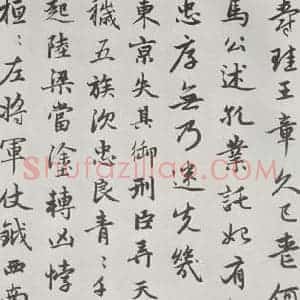 元代 赵孟頫 行楷书《朱子感与诗 之六》毛笔书法行楷书作品图片欣赏