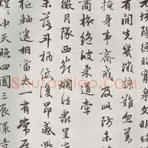 元代 赵孟頫 行楷书《朱子感与诗 之九》毛笔书法行楷书作品图片欣赏