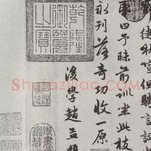 元代 赵孟頫 行楷书《朱子感与诗 之十七》毛笔书法行楷书作品图片欣赏