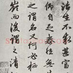 元代 赵孟頫 行楷书《书赞》毛笔书法行楷书作品图片欣赏