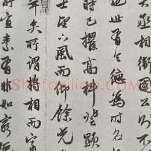 元代 赵孟頫 行书《相州书锦堂计 之三》毛笔书法行书作品图片欣赏