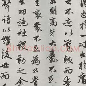 元代 赵孟頫 行书《相州书锦堂计 之四》毛笔书法行书作品图片欣赏