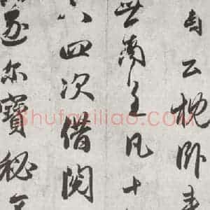 元代 赵孟頫 行楷书《书论虞世南书法 之二》毛笔书法行楷书作品图片欣赏