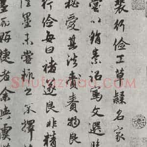 元代 赵孟頫 行楷书《书论裴行俭书法 之一》毛笔书法行楷书作品图片欣赏