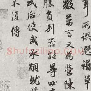 元代 赵孟頫 行楷书《书论裴行俭书法 之二》毛笔书法行楷书作品图片欣赏