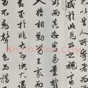 元代 赵孟頫 行书《相州书锦堂计 之六》毛笔书法行书作品图片欣赏
