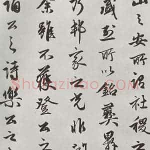 元代 赵孟頫 行书《相州书锦堂计 之七》毛笔书法行书作品图片欣赏