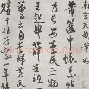 宋代 米芾 行书《致景文隰公尺牍 之一》毛笔书法行书作品图片欣赏
