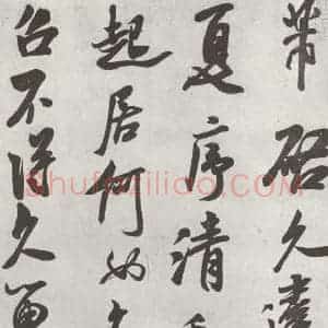 宋代 米芾 行书《致窦先生尺牍 之一》毛笔书法行书作品图片欣赏