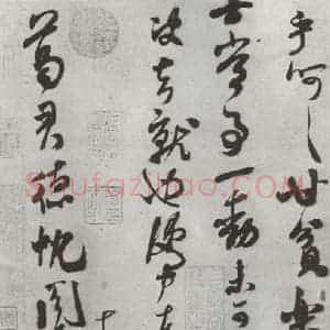 宋代 米芾 行书《致葛军德忱尺牍 之四》毛笔书法行书作品图片欣赏