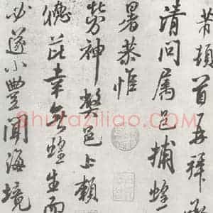 宋代 米芾 行书《书尺牍(一) 之一》毛笔书法行书作品图片欣赏