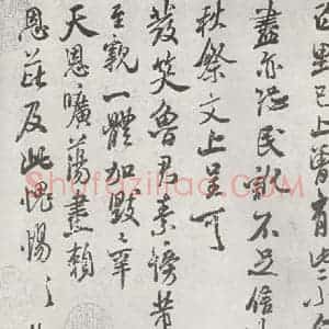 宋代 米芾 行书《书尺牍(一) 之二》毛笔书法行书作品图片欣赏
