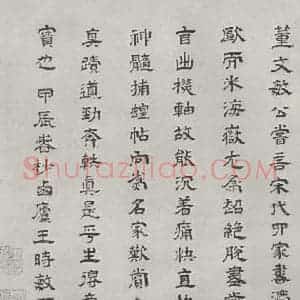 宋代 米芾 行书《书尺牍(一) 之四》毛笔书法行书作品图片欣赏