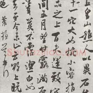 宋代 米芾 行草书《书尺牍(二) 之二》毛笔书法行草书作品图片欣赏