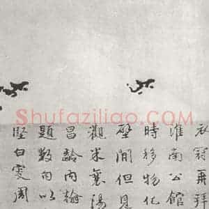 宋代 米芾 行草书《书尺牍(二) 之四》毛笔书法行草书作品图片欣赏