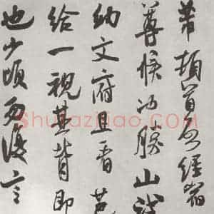 宋代 米芾 行书《致彦和国士尺牍 之一》毛笔书法行书作品图片欣赏