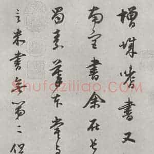 宋代 米芾 行书《书蜀素帖 之一》毛笔书法行书作品图片欣赏