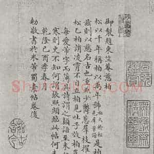 宋代 米芾 行书《书蜀素帖 之十九》毛笔书法行书作品图片欣赏