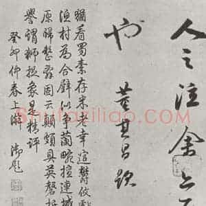 宋代 米芾 行书《书蜀素帖 之三》毛笔书法行书作品图片欣赏