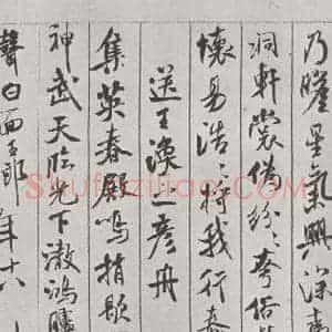 宋代 米芾 行书《书蜀素帖 之十二》毛笔书法行书作品图片欣赏