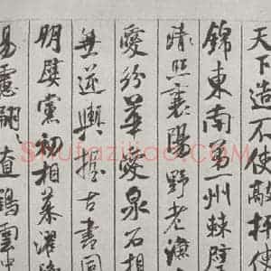 宋代 米芾 行书《书蜀素帖 之十三》毛笔书法行书作品图片欣赏
