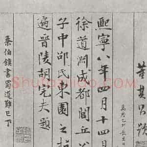 宋代 米芾 行书《书蜀素帖 之十七》毛笔书法行书作品图片欣赏
