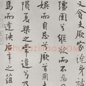 宋代 米芾 行楷书《宋米芾书离骚经 之》毛笔书法行楷书作品图片欣赏