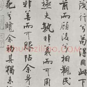 宋代 米芾 行楷书《宋米芾书离骚经 之》毛笔书法行楷书作品图片欣赏