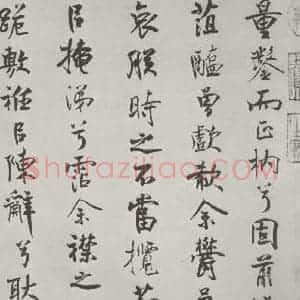 宋代 米芾 行楷书《宋米芾书离骚经 之》毛笔书法行楷书作品图片欣赏