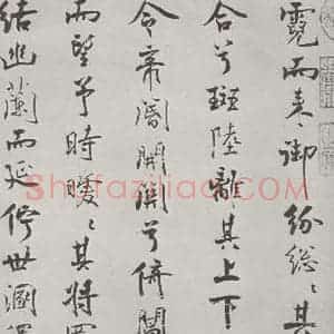 宋代 米芾 行楷书《宋米芾书离骚经 之》毛笔书法行楷书作品图片欣赏