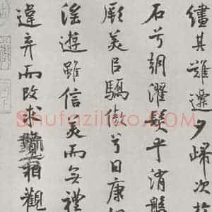 宋代 米芾 行楷书《宋米芾书离骚经 之》毛笔书法行楷书作品图片欣赏