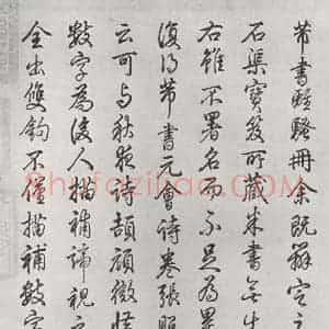 宋代 米芾 行楷书《宋米芾书离骚经 之》毛笔书法行楷书作品图片欣赏