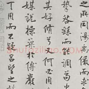 宋代 米芾 行楷书《宋米芾书离骚经 之》毛笔书法行楷书作品图片欣赏