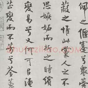 宋代 米芾 行楷书《宋米芾书离骚经 之》毛笔书法行楷书作品图片欣赏