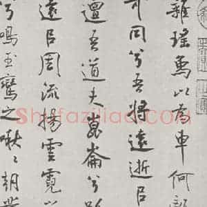 宋代 米芾 行楷书《宋米芾书离骚经 之》毛笔书法行楷书作品图片欣赏