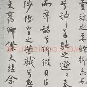 宋代 米芾 行楷书《宋米芾书离骚经 之》毛笔书法行楷书作品图片欣赏