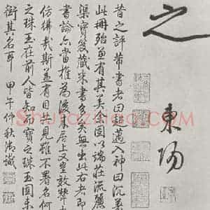 宋代 米芾 行楷书《宋米芾书离骚经 之》毛笔书法行楷书作品图片欣赏