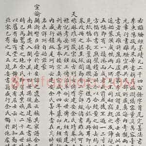 宋代 米芾 行楷书《宋米芾书离骚经 之》毛笔书法行楷书作品图片欣赏